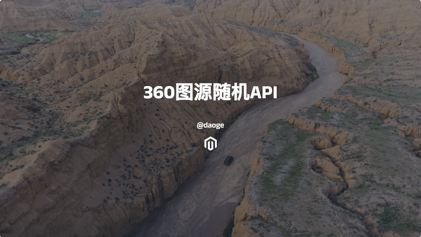 发现个好玩的：360图源随机壁纸接口